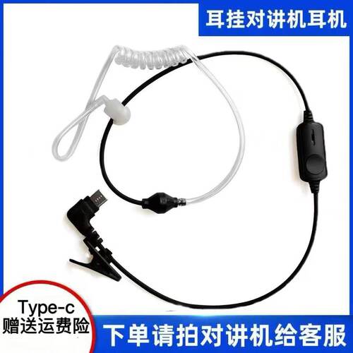 扬帆品牌对讲机Type空气导管耳机