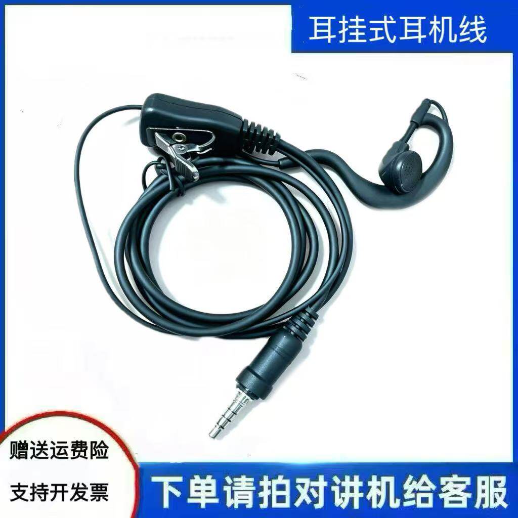 适配马兰士八重洲对讲机耳机VX7R螺纹钢接口耳挂式耳机线单孔机器