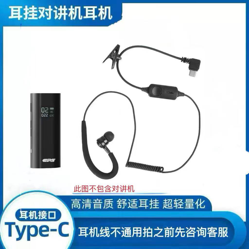 此款专用Typec对讲机耳机线图片