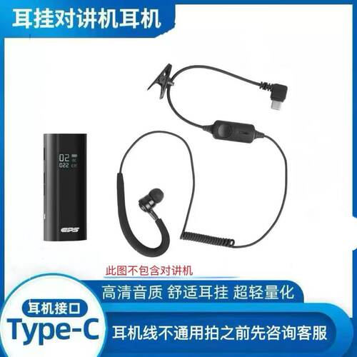 此款专用Typec对讲机耳机线
