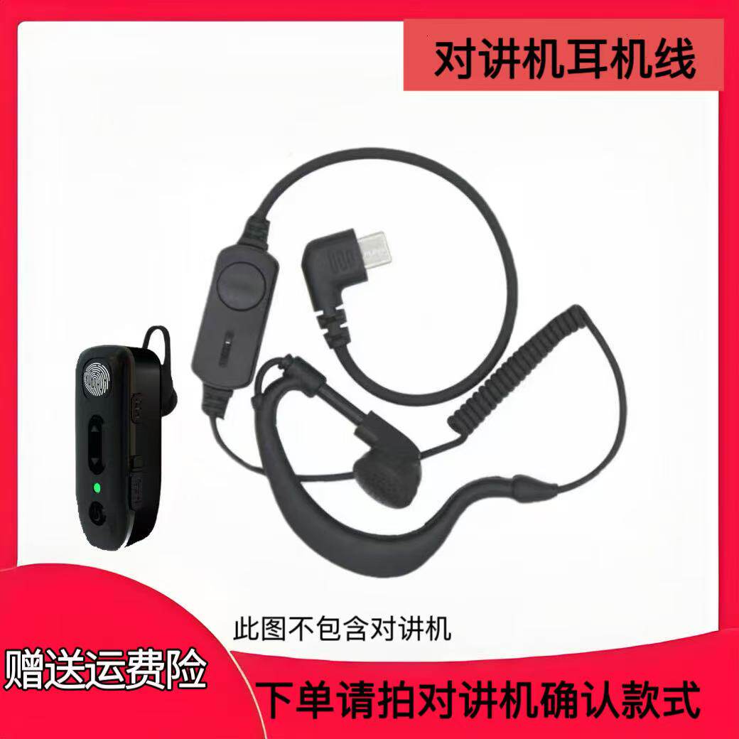 扬帆插卡公网Type-c对讲机耳机线硅胶软耳的入耳式空气导管领夹麦