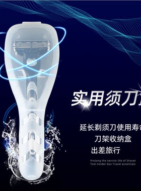 剃须刀便携旅行刀架盒