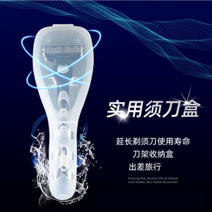 剃须刀便携旅行刀架盒男士手动剃须刀架盒刮胡刀架透明盒子保护套