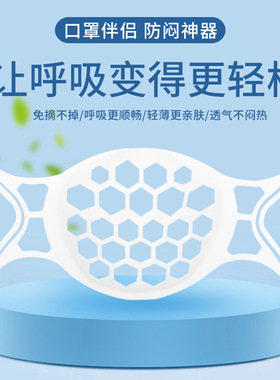 Masks口罩支架内托硅胶立体透气防闷神器成人防脱妆分离支撑架子