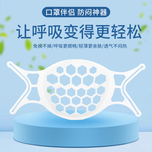 Masks口罩支架内托硅胶立体透气防闷神器成人防脱妆分离支撑架子