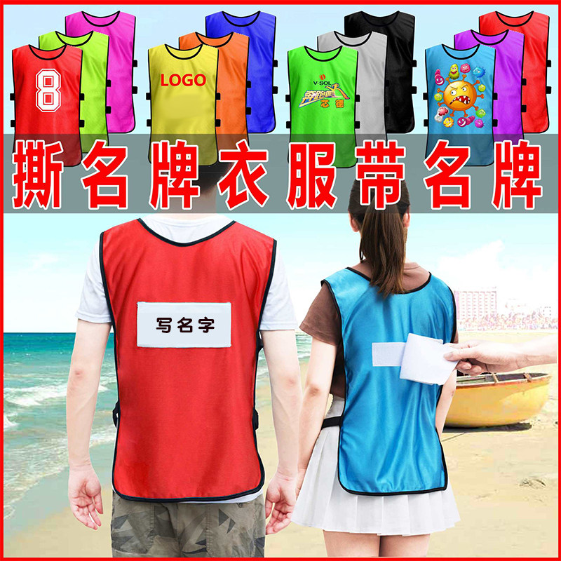 成人儿童奔跑吧兄弟同款背心公司年会团建团体撕名牌衣服集体活动