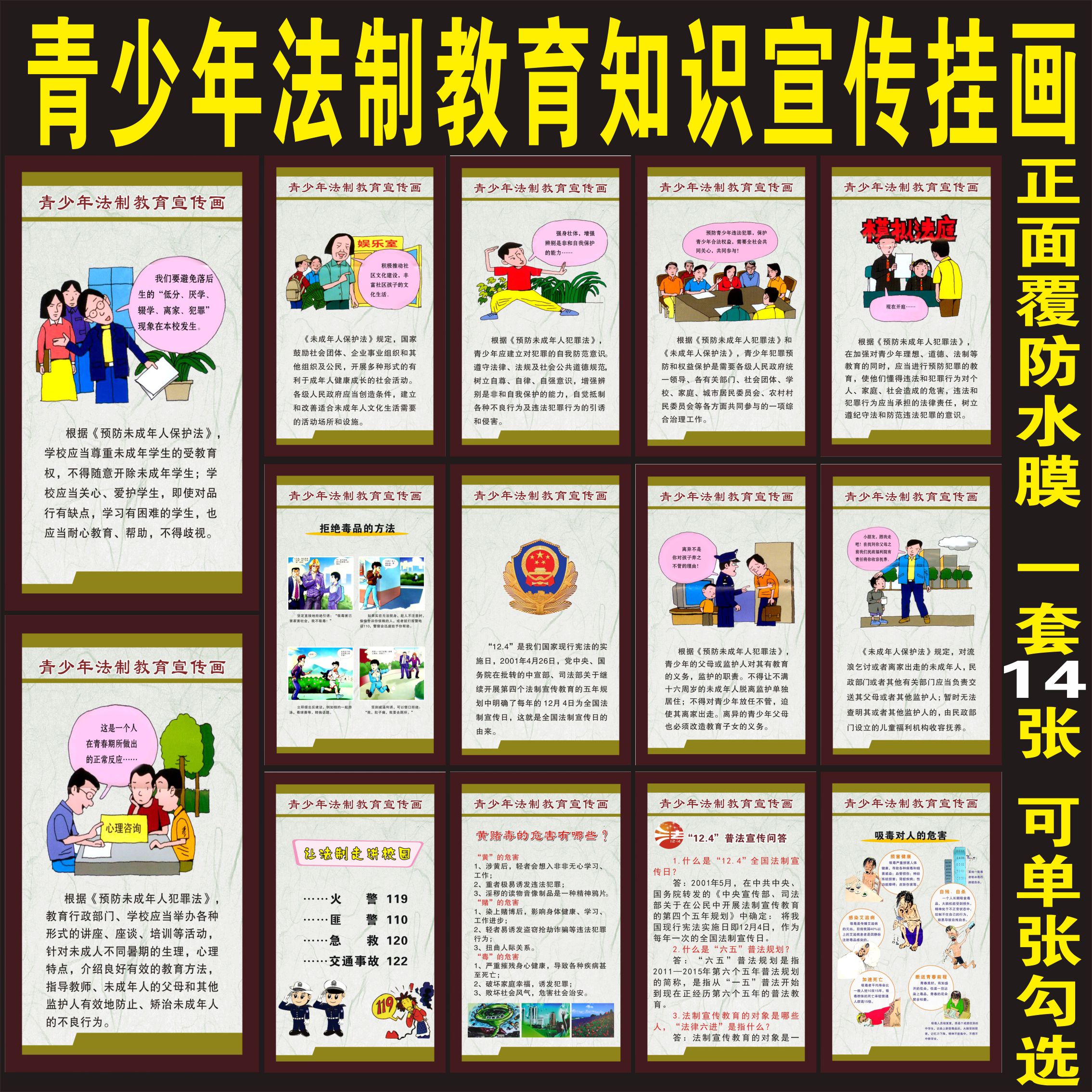 青少年法制挂图中学生安全教育知识宣传画普法安全知识墙贴海报