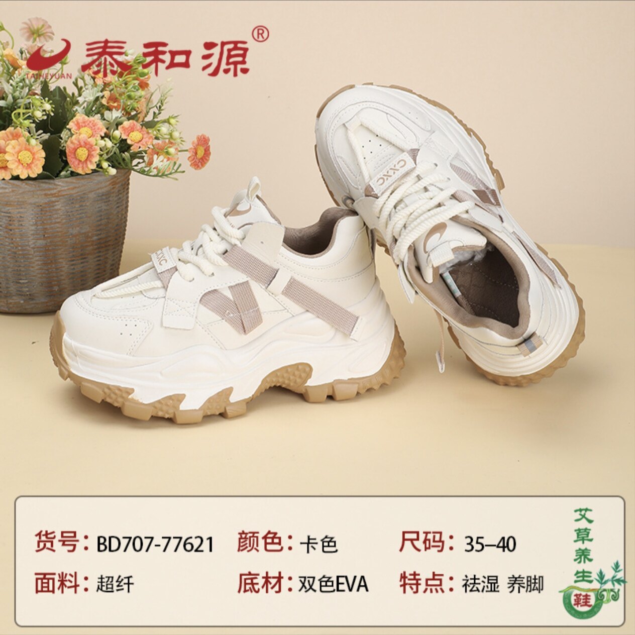泰和源女夏季舒适轻便防水运动鞋学生小白鞋厚底增高老爹鞋小个子