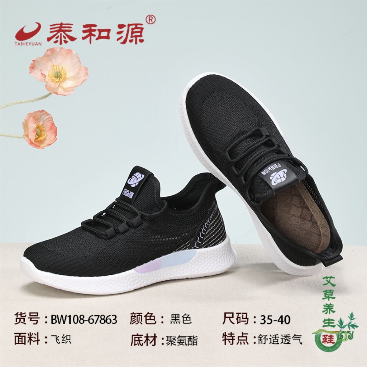 泰和源老北京布鞋女鞋夏季飞织网面透气舒适休闲白色运动鞋跑步鞋