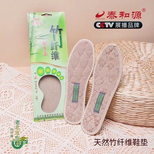 泰和源竹纤维鞋垫抗菌防臭吸汗透气干爽天然中药成份舒适男女运动