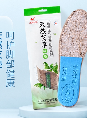 泰和源北京中药艾草鞋垫抑菌防臭