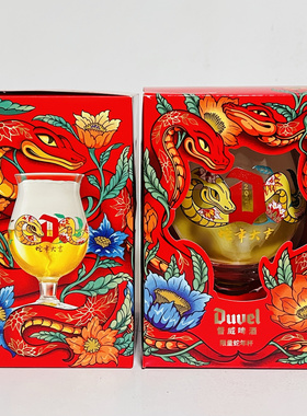督威啤酒杯玻璃杯收藏家限量版艺术家酒杯duvel生肖蛇年大吉