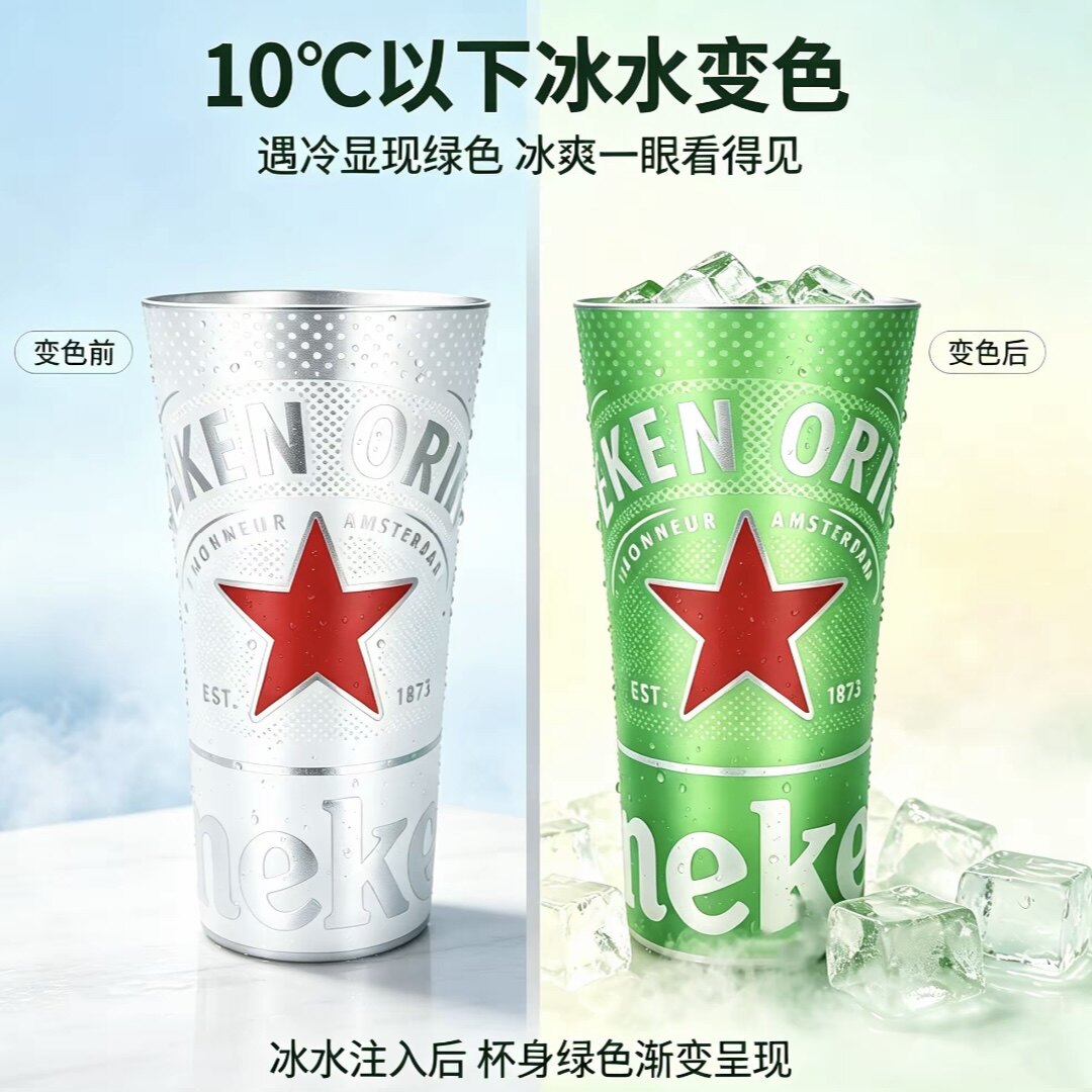 金属杯露营铝杯变色杯收藏Heineken喜力啤酒杯冷变杯不聊透不喝够