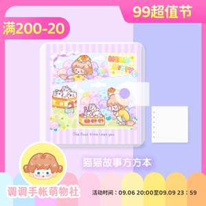 【方形手帐本】活页可拆卸方格内页学生笔记本调调手帐萌物社原创