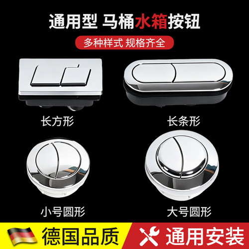 家用通用马桶水箱按钮坐便器配件多规格长方形圆形按键