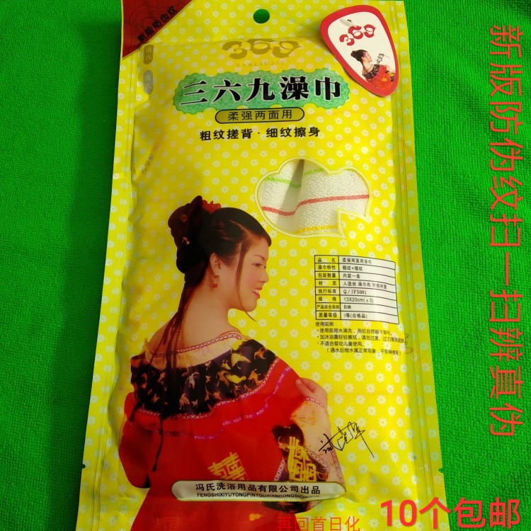 冯氏粗细双面特价10个包邮搓澡巾