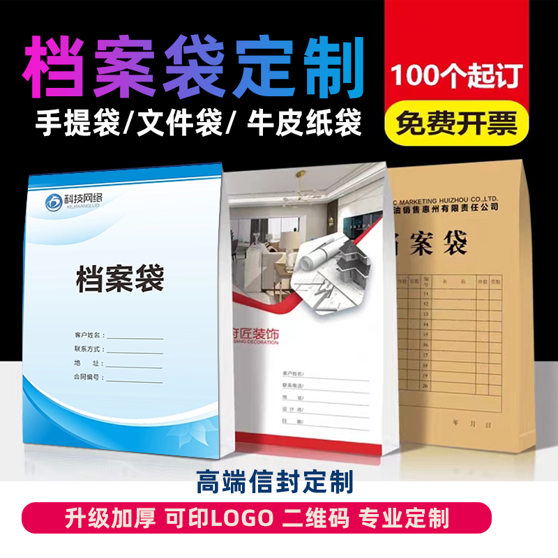 档案袋定制企业文件袋房产中介资料袋牛皮纸订制定做印刷烫金logo