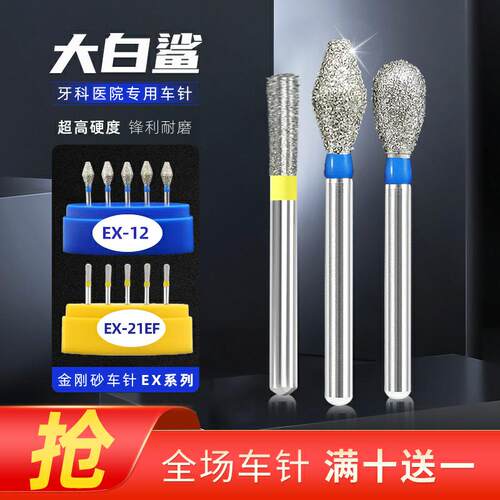 口腔金刚砂牙科烤瓷牙车针大白鲨