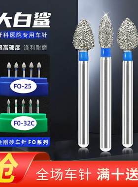 磨头金刚砂口腔牙科车针大白鲨