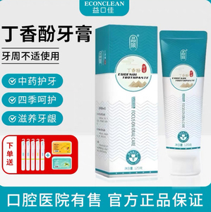 益口佳品颐丁香酚牙龈肿痛出血