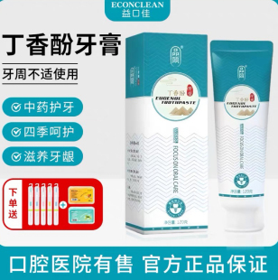 益口佳品颐丁香酚牙膏牙周红牙龈肿痛出血口臭牙齿松动清新口气