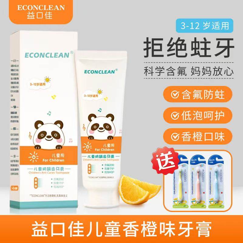 ECONCLEAN儿童防龋齿牙膏香橙味草莓味益口佳木糖醇儿童牙膏