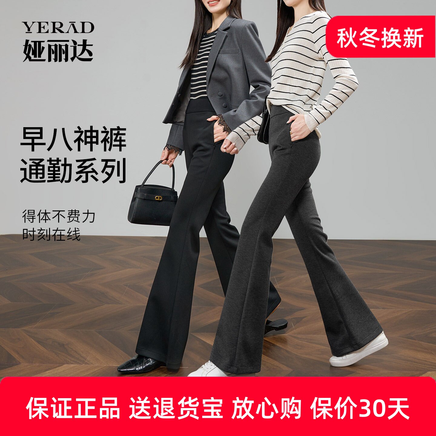 娅丽达针织弹力喇叭裤女长裤秋装