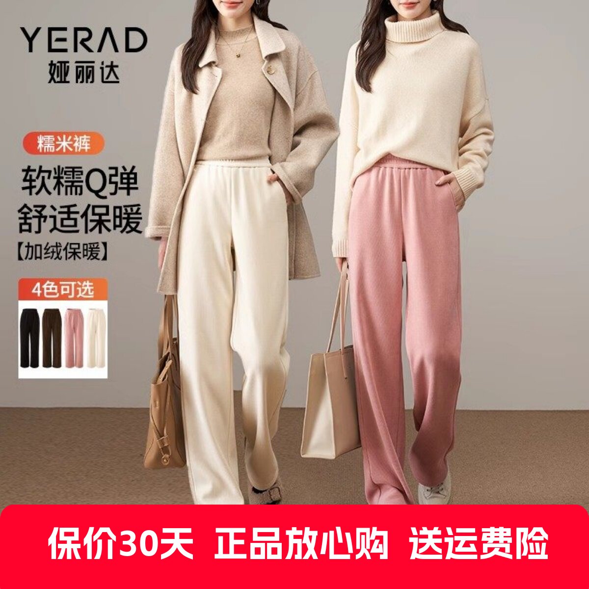娅丽达松紧腰加绒糯米保暖阔腿裤
