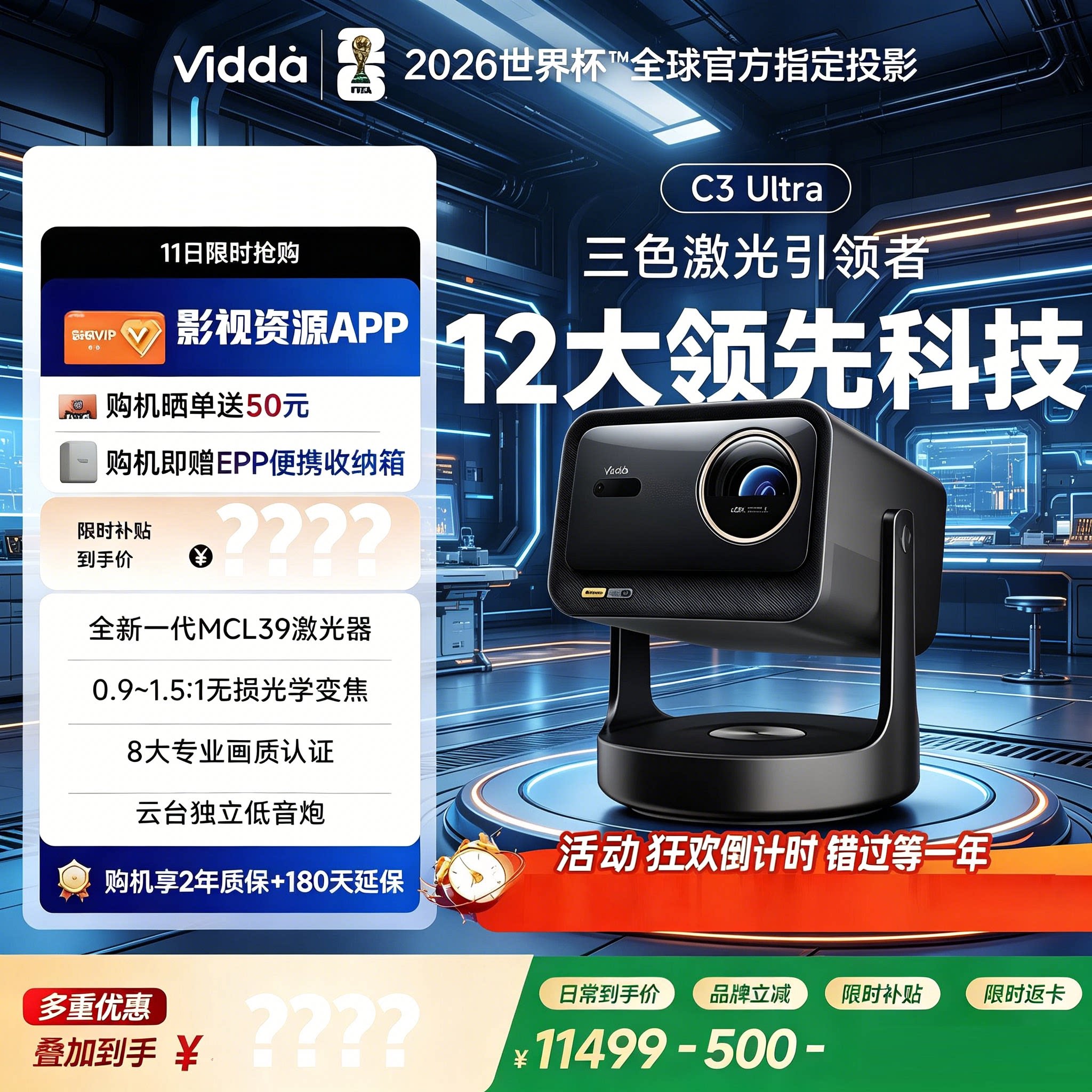 海信Vidda C3Ultra投影仪高亮版家用4K超高清家用三色激光机云台家庭电视影院C2升级【MCL激光器+光学变焦】