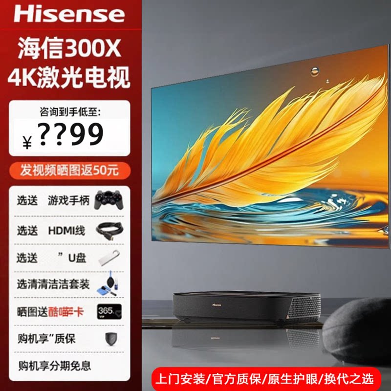 【4K】Hisense/海信 300X激光电视机家用4K超短焦全色激光投影仪 超高清近距离卧室房间客厅100寸家庭影院