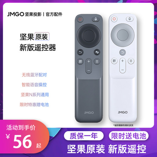 坚果投影仪原装遥控器各大型号