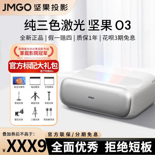坚果家用三色激光超短焦投影仪