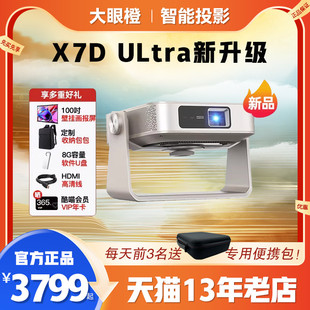 OBE大眼橙X7D Ultra投影仪X7DPro新升级轻薄家用便携高清智能家庭影院手机投屏客厅卧室投墙游戏小型投影机