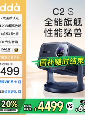 【全国政府补贴】海信Vidda C2S家用4K超高清三色激光机云台投影仪卧室电视智能家庭影院机C1S升级