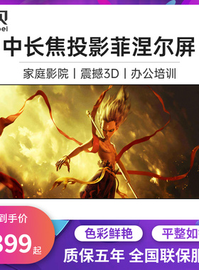 菲涅尔抗光投影幕布4k超高清硬屏当贝X5ultra X3 F6 D5XPRO海信C1S投影仪通用坚果