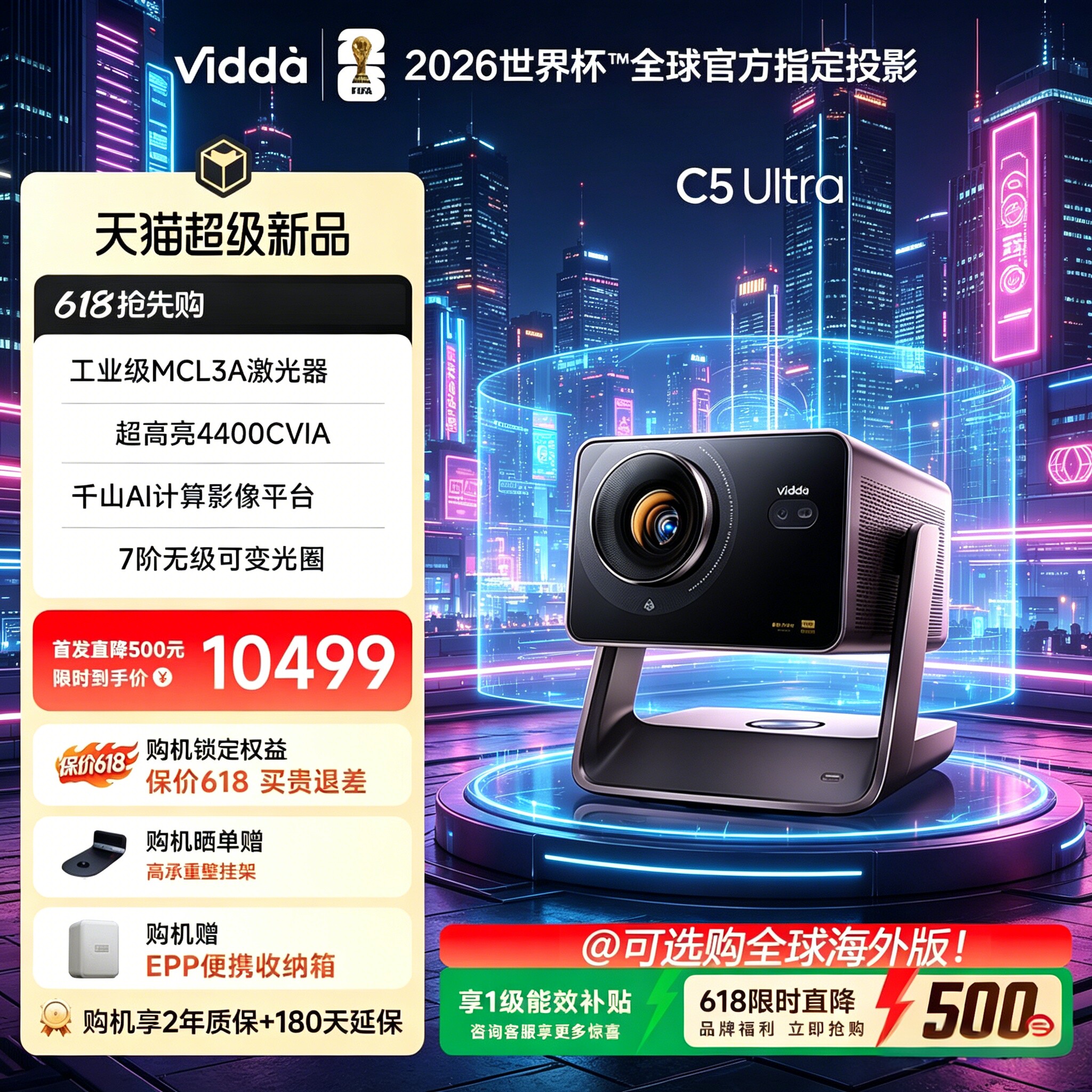 Vidda C5 Ultra 海信4K超高清工业级MCL3A激光器+1.67倍光学变焦移轴家用三色激光投影仪家庭影院机全球海外