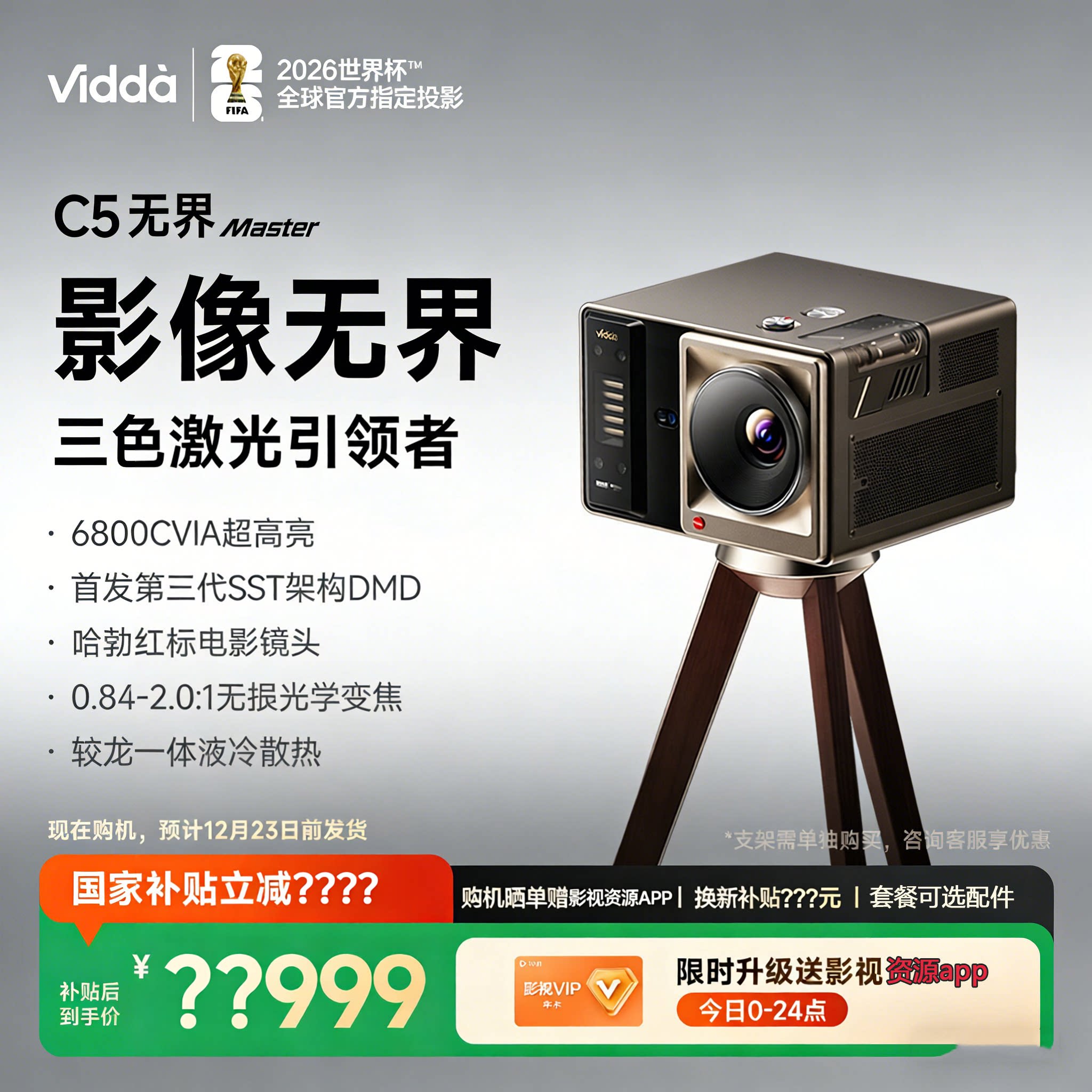 【国补价】vidda海信c5投影现货