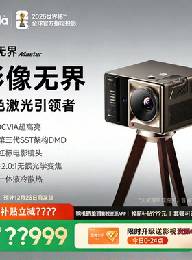【国补价】vidda海信c5投影现货
