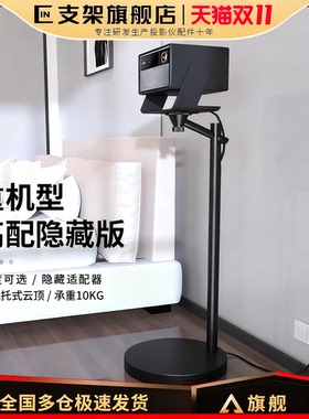 海信vidda C2pro/ultra C2S/C3S/C3PRO/C3ULTRA投影仪加厚落地支架家用防滑架子适用极米RS20pro/ultra MAX