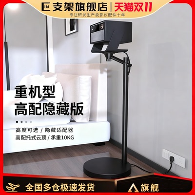 海信vidda C2pro/ultra C2S/C3S/C3PRO/C3ULTRA投影仪加厚落地支架家用防滑架子适用极米RS20pro/ultra MAX