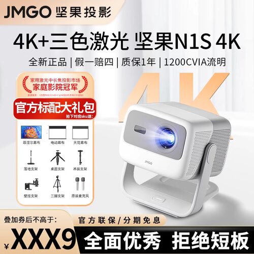 坚果n1s家用三色激光高亮投影仪