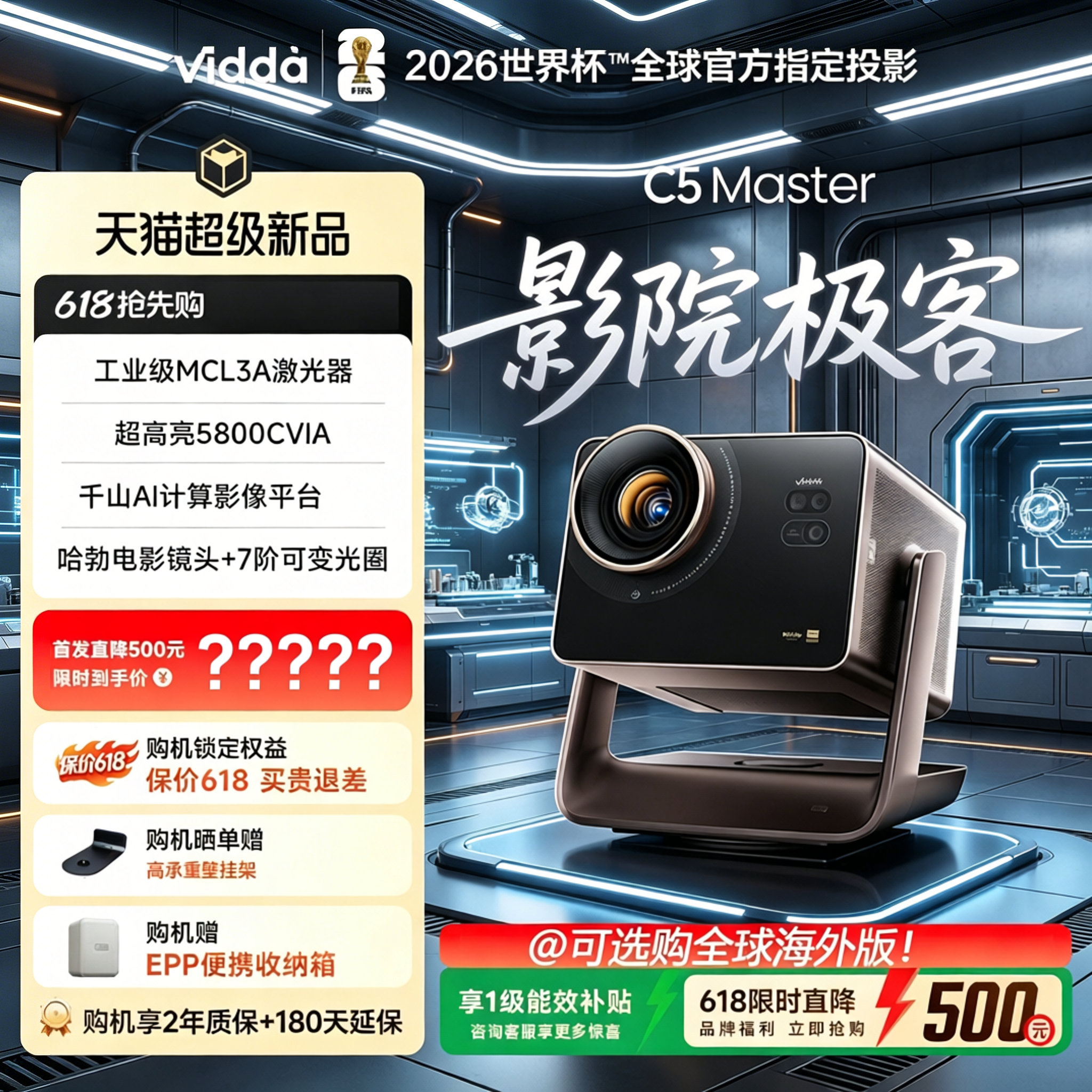 海信Vidda C5 Master 4K超高清MCL3A+QuaLas42光学变焦移轴液冷家用三色激光投影仪家庭影院全球海外国际