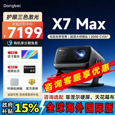 【新款】当贝X7Max4K激光投影