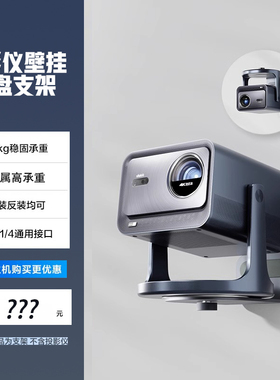 非原装通用海信壁挂支架Vidda C3PRO/C3S/C3ULTRA/c2s/c2pro/c2ultra/c1投影托盘支架极米RS20ultra/pro/max