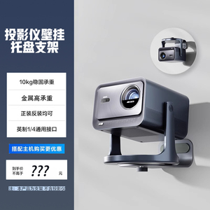 非原装通用海信壁挂支架Vidda C3PRO/C3S/C3ULTRA/c2s/c2pro/c2ultra/c1投影托盘支架极米RS20ultra/pro/max