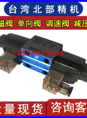 台湾北部精机电磁阀SWH-G02/G03-C2-D24-20/C4/C3/B2/B3液压换向