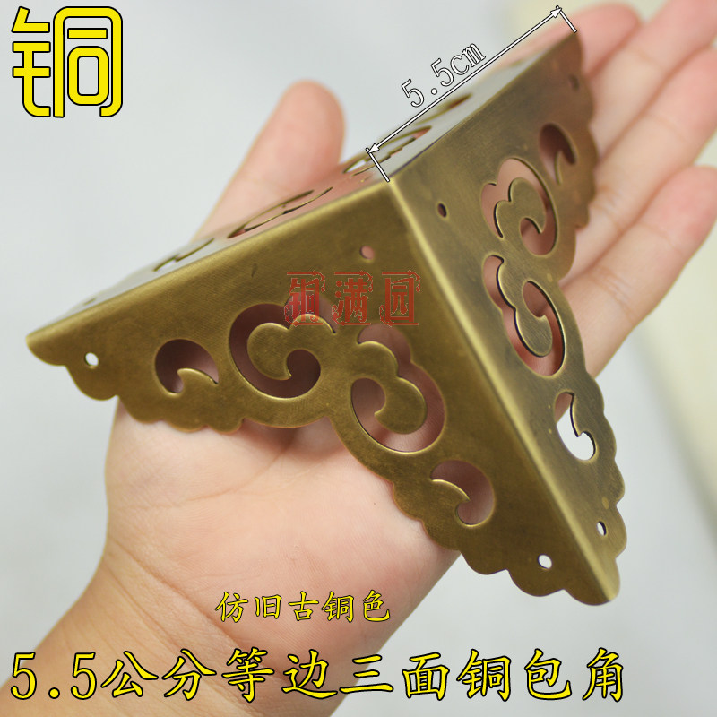 三面5.5cm仿古纯铜樟木箱包角铜护角中式家具铜件角花祥云铜配件图片