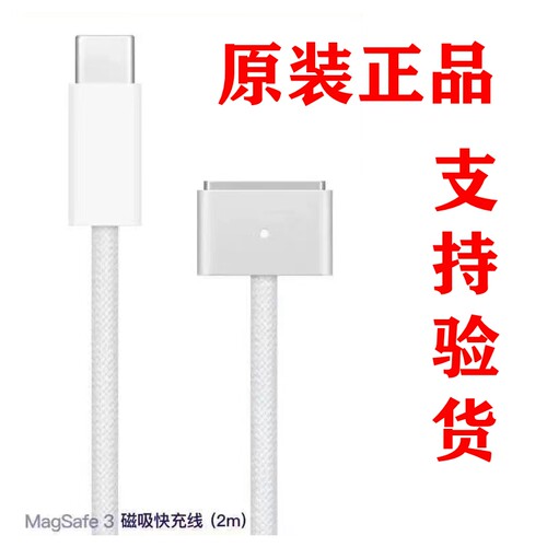 苹果Magsafe3磁吸线原装2米充电