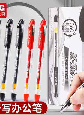 晨光K-39黑色中性笔0.7加粗签名硅胶笔握不累手顺滑签字笔练字笔