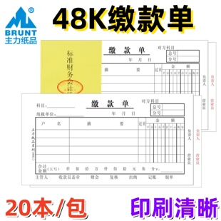 48K二联超市收银缴款单多栏式费用申请凭证单据标准财务会计凭证